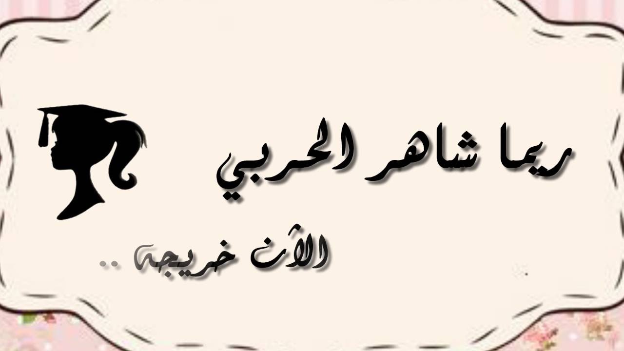 حفل تخرج طالبات المتوسطة الاولى بالقيصومه 2015 | لطلبات المونتاج 0558129954 .