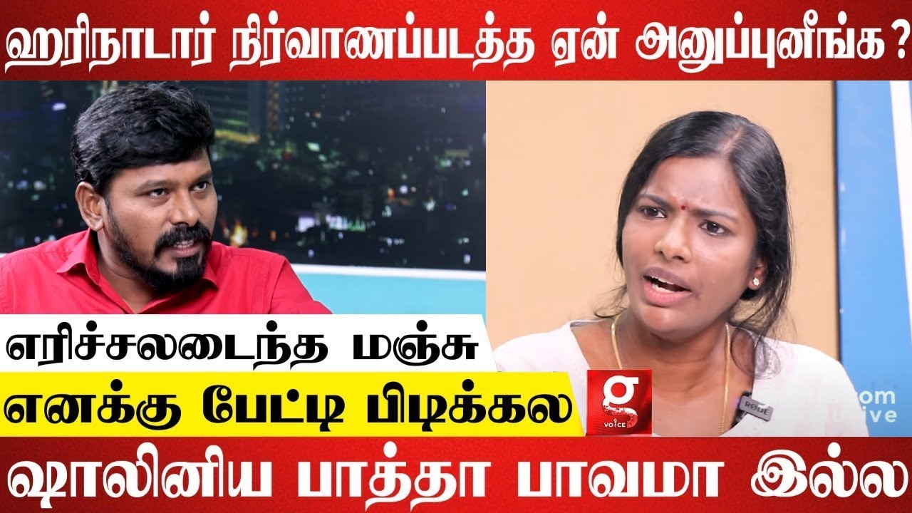 ஹரிநாடார நான் பிளாக்மைல் பண்றேனா ? அவருக்கு தேவை என்னோட love - ஆவேசப்பட்ட  மஞ்சு |  Hari Nadar Wife