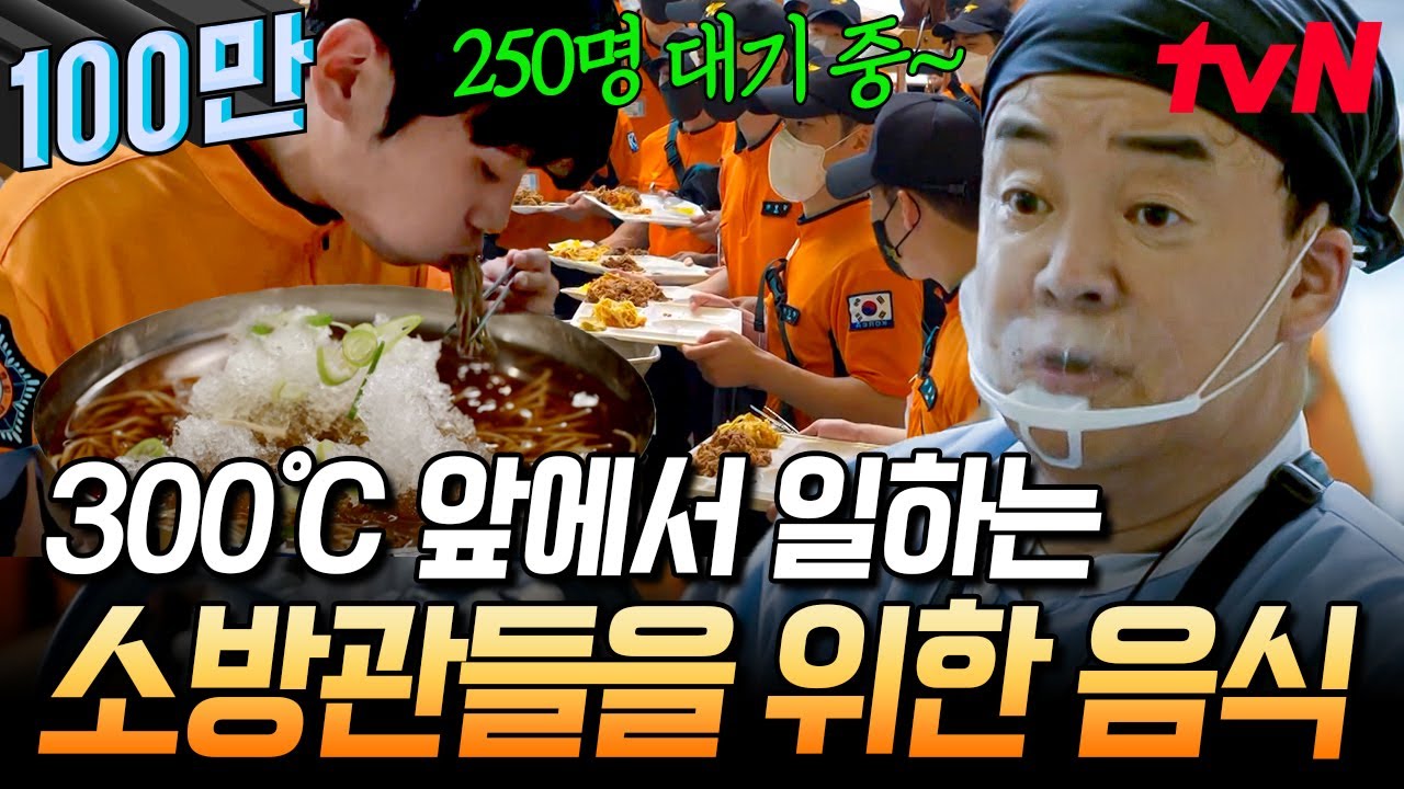 메밀국수 한사바리 아니고 대용량으로 250인분👐 쏘쿨한 백종원이 시원하게 만들어드립니다 | 백패커
