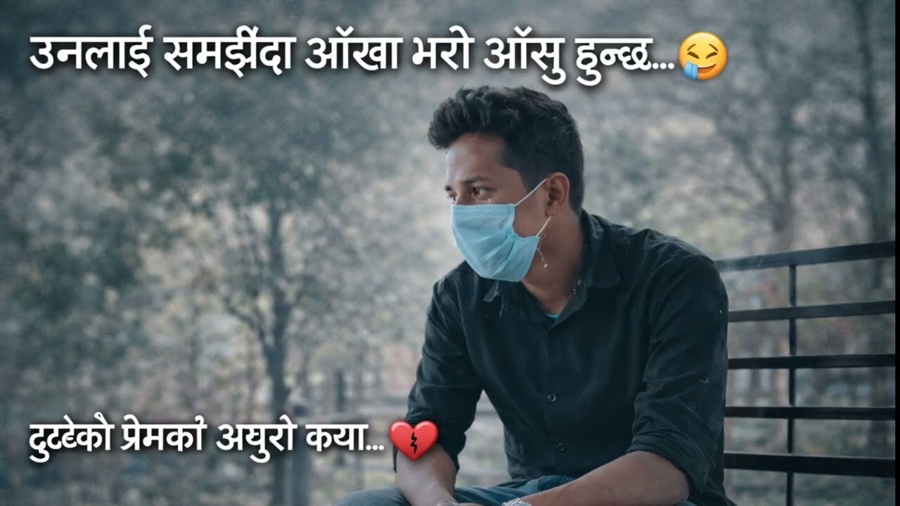 Unlai samjhida aakha bhari aasu hunchh 😭 Nepali aadhunik music 💔