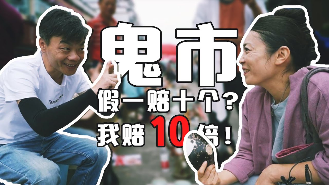 江西景德镇逛鬼市，日本陶艺家带你挑古董【我住在这里的理由228】高柳绫绪 上集