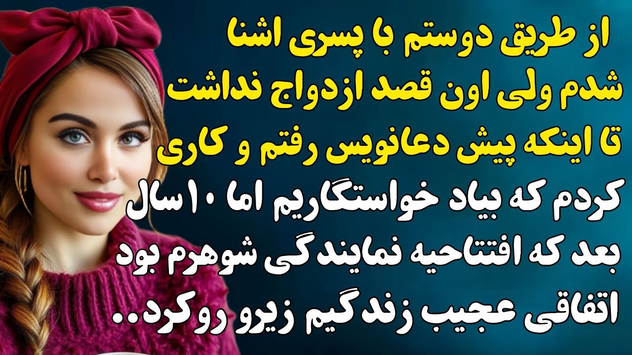 رفتم پیش دعانویسو پسری که عاشقش بودمو کاری باهاش کردم که...#داستان_واقعی 