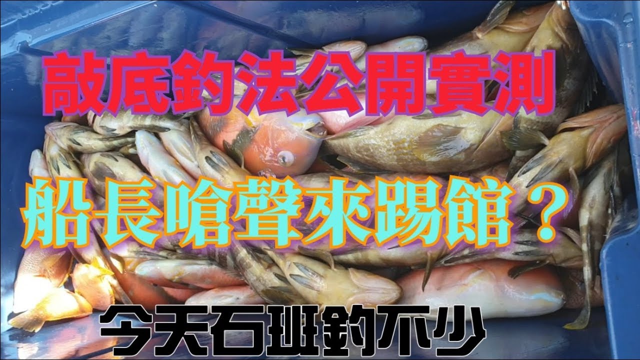 澎湖敲底，為何竿子需要敏感度?極海敲底竿實測