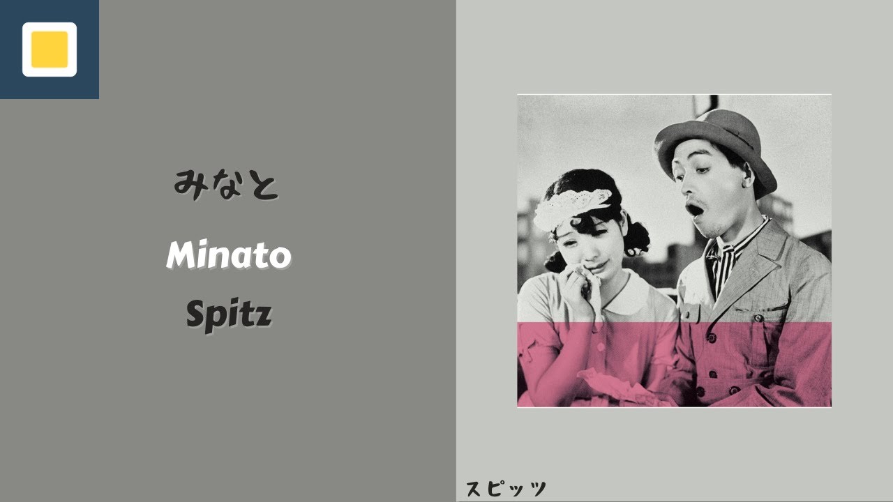 Spitz - Minato [Lyrics/Romaji/Terjemahan] スピッツ / みなと