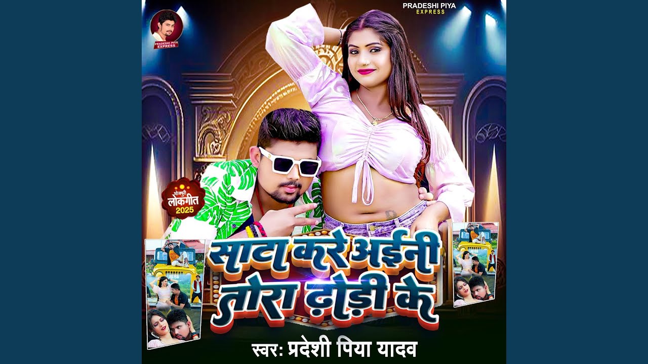 Sata Kare Aaini Tora Dhodhi Ke