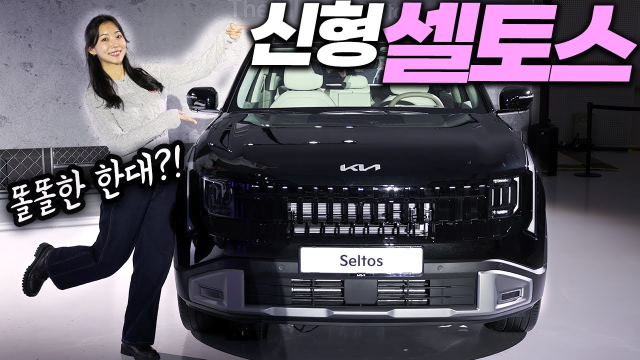 이게 기아 셀토스 라고요?! 풀체인지 SUV 이러면 어떡하죠...... (kia, seltos, 시그니처, 색상, 2026)
