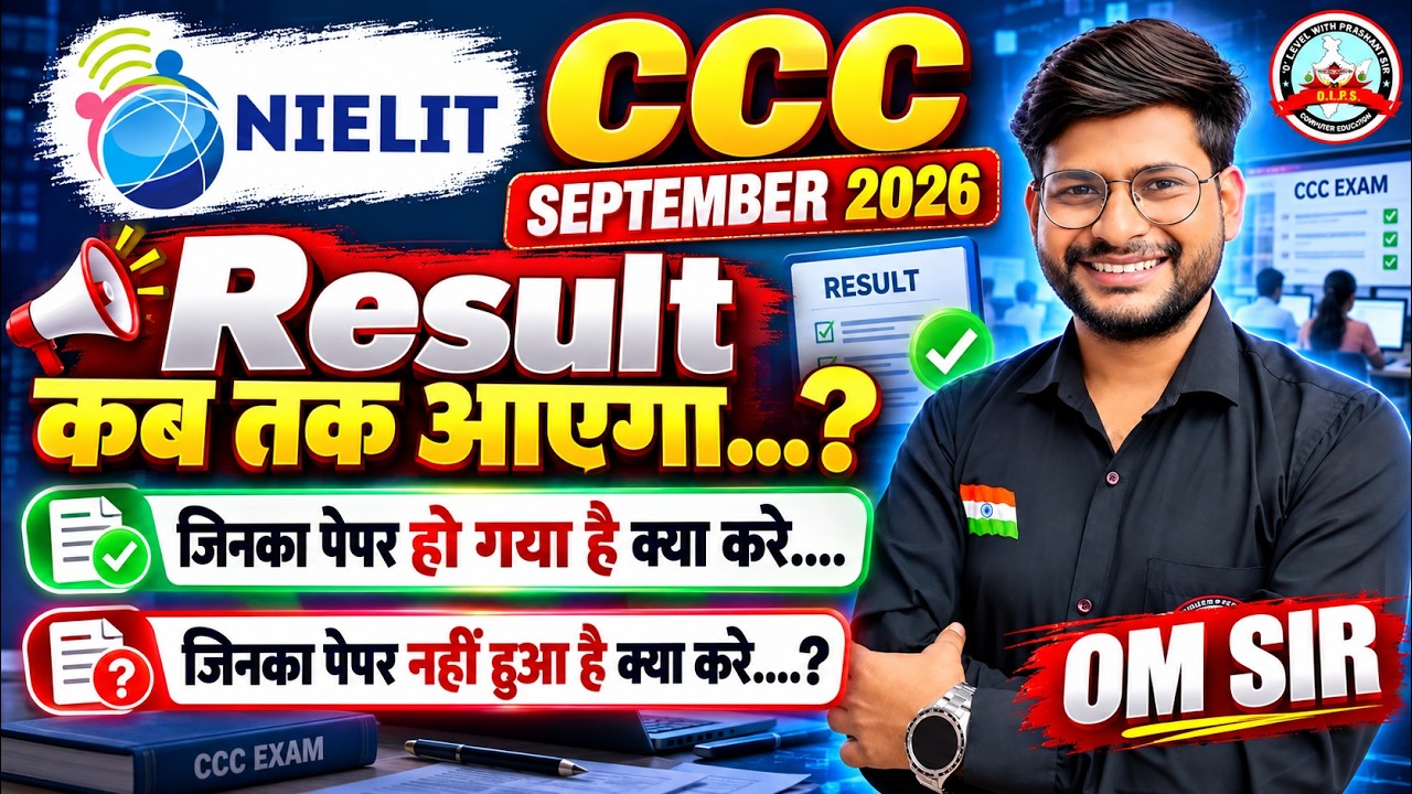 CCC September 2026 Result कब आएगा? 🔥 जिनका Paper हो गया/नहीं हुआ क्या करें? | NIELIT CCC Update