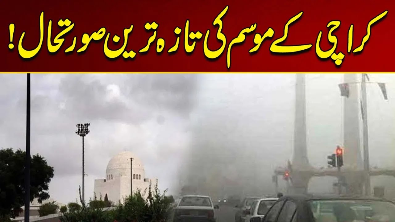 Latest Weather Conditions in Karachi | Weather Update | City 21