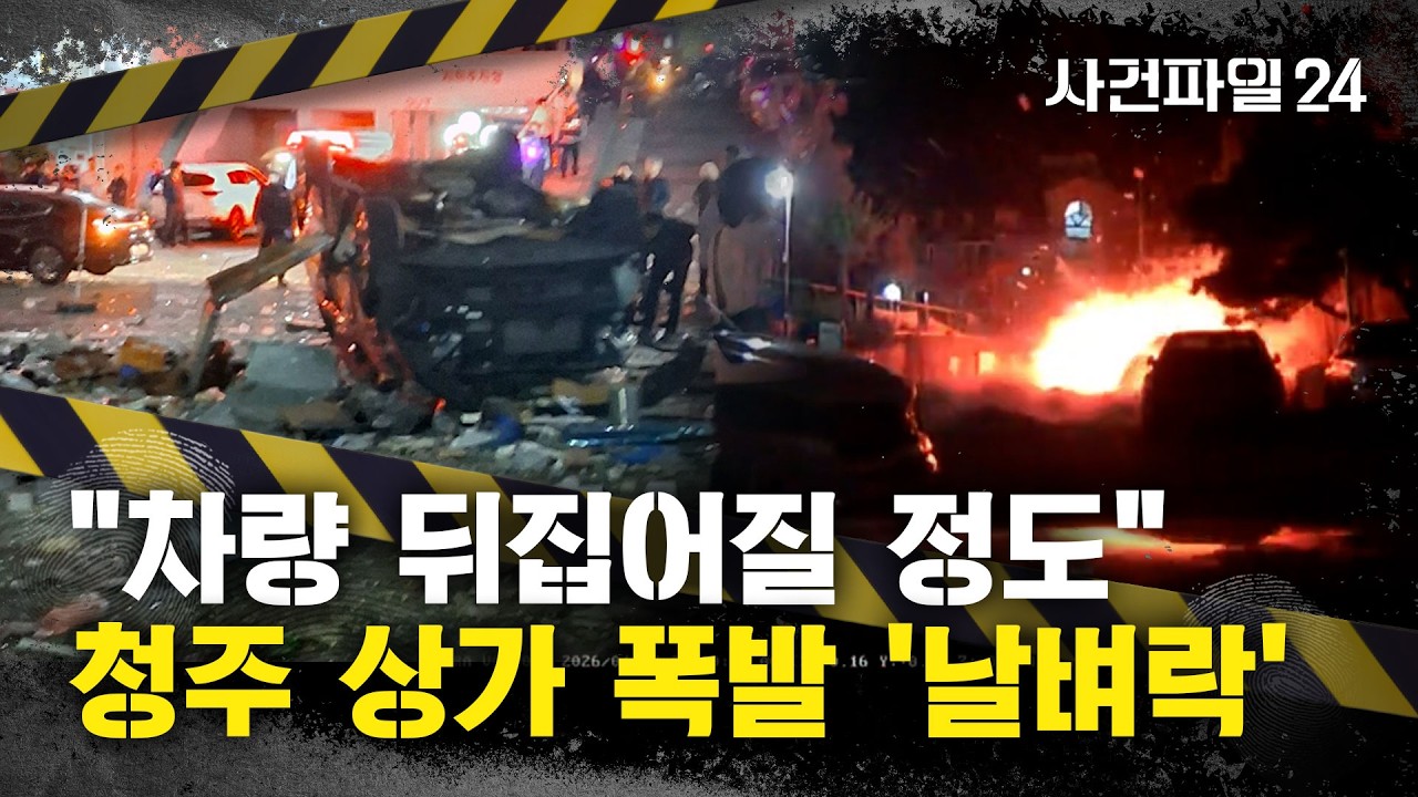 [사건파일24] 