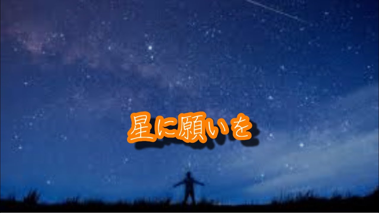 星に願いを(ピアノ連弾)