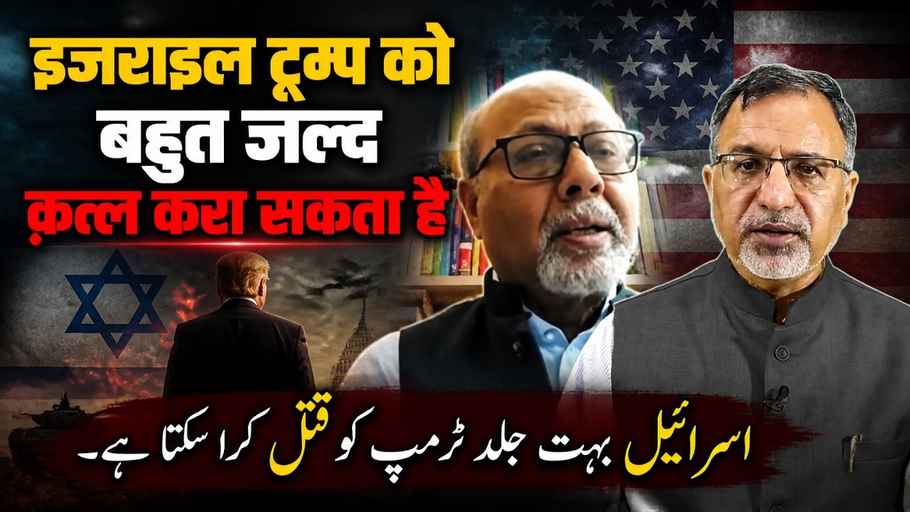 #israel #trump को बहुत जल्द क़त्ल करा सकता है #netanyahu #usa #iran #khamenei #hezbollah| EP-6589