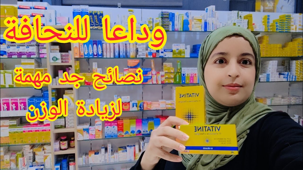 فاتح الشهية لزيادة الوزن بدون أضرار جانبية vitatine