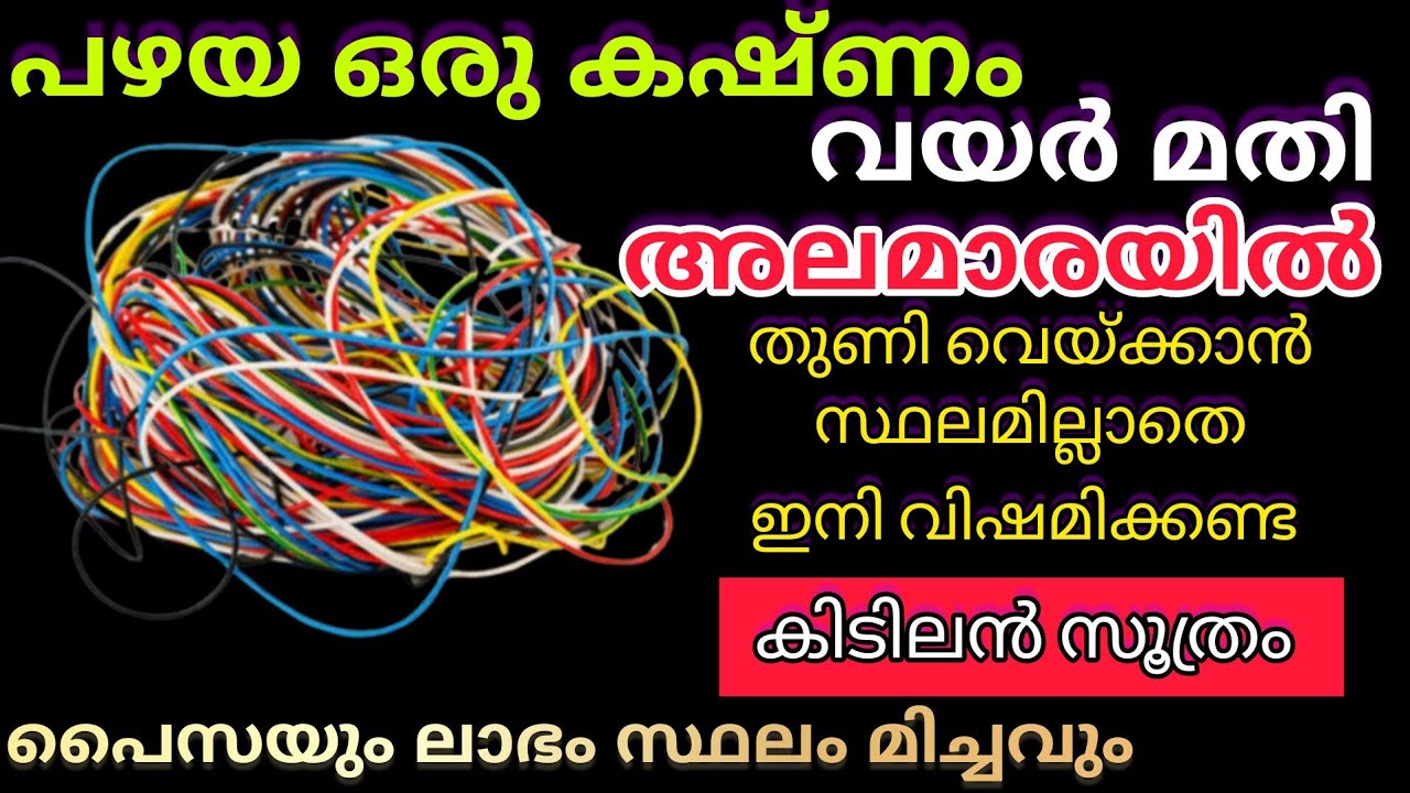 No Cash ഒരു കഷ്ണം വയർ മതി സ്ഥലമില്ലാത്ത അലമാരിയിൽ ഒരു കുന്ന് തുണി ഒതുക്കാം /Cloth Organization ideas