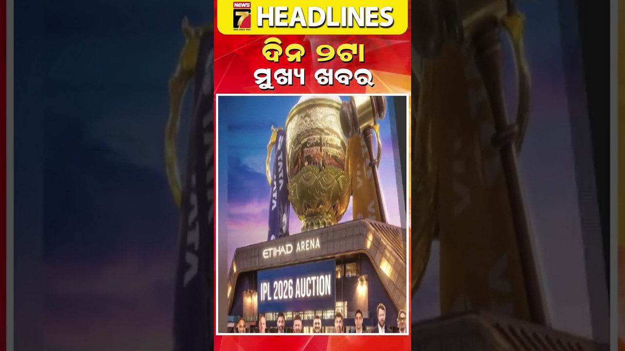 2PM Headline | Breaking News | PrameyaNews7 #Shorts #Headline #News7Odia