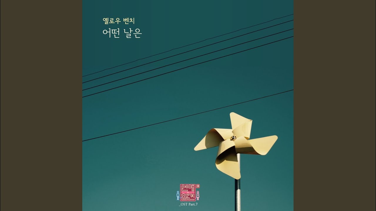 어떤 날은