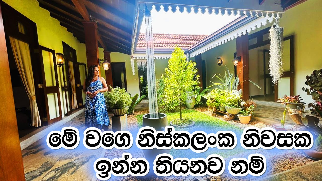 මේ වගෙ නිස්කලංක නිවසක ඉන්න තියනව නම් | Luxury Sri Lanka