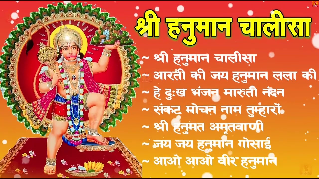 श्री हनुमान चालीसा 🌺 🙏 | shree hanuman chalisa original video| Gulshan Kumar | Hariharan | Full Hd