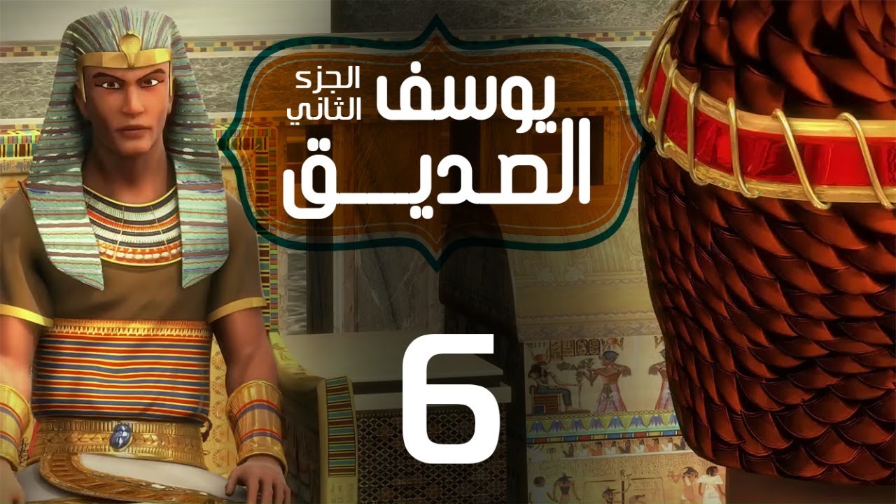 مسلسل يوسف الصديق 