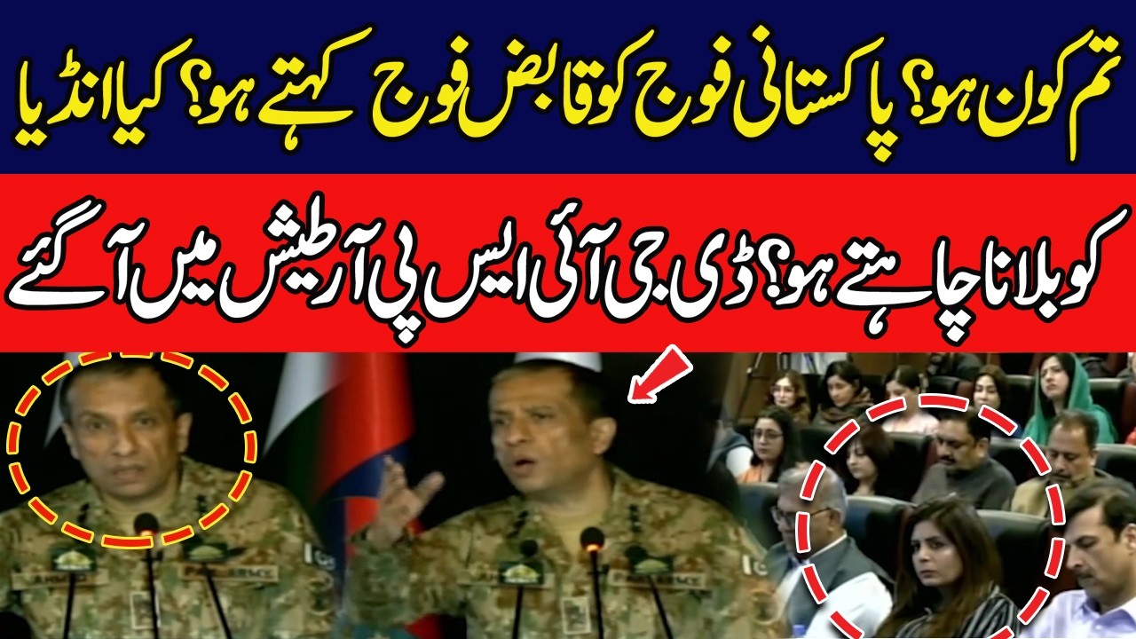 &ldquo;Who Are You?&rdquo; | DG ISPR&rsquo;s Fiery Reply to Journalist During Press Conference