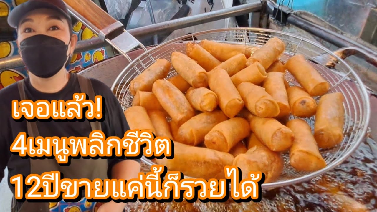 เจออีกแล้ว!4เมนูยอดฮิตพลิกชีวิตรวย 