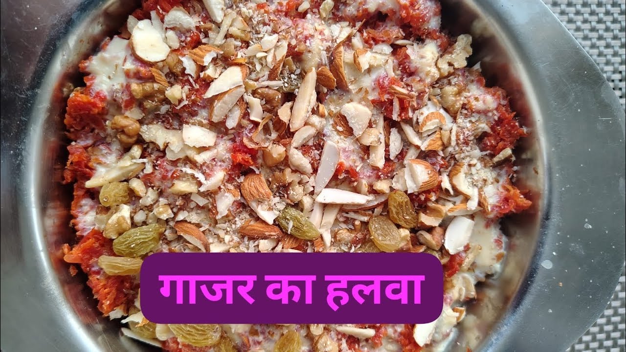 गाजर का हलवा घर पर बनाने की सबसे अच्छी रेसिपी | Winter special 😊✨#video #youtube 