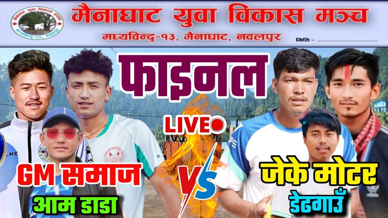FINAL- gm samaj vs jk motor dedgaun | mainaghat volleyball live | nawalpur