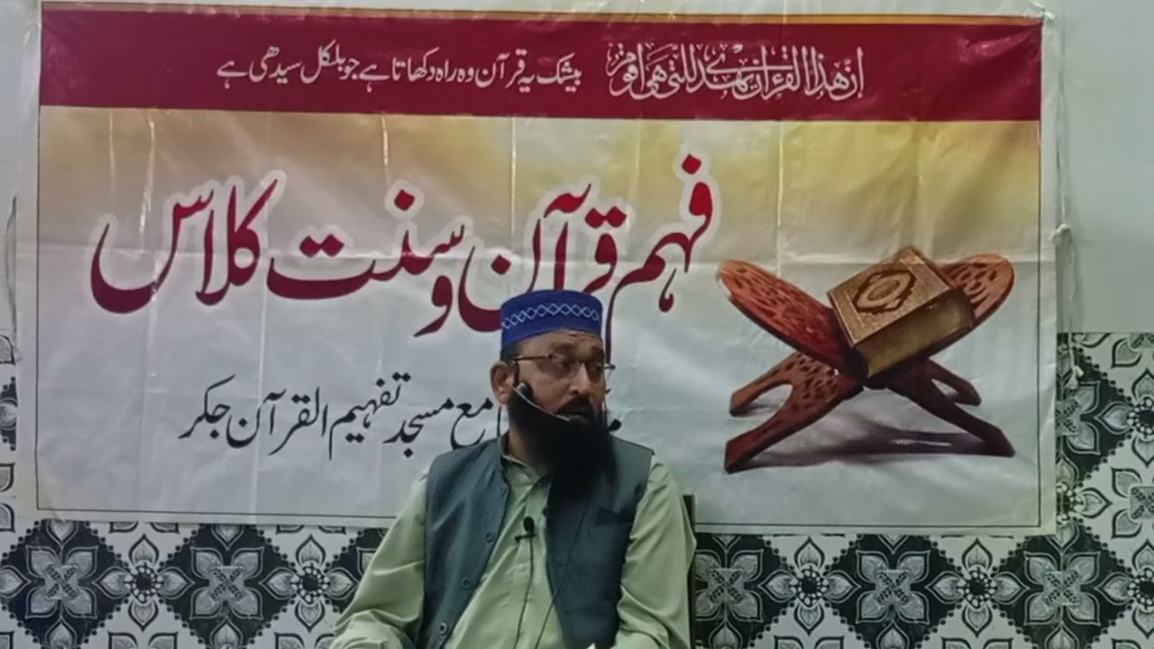 March 13, 2026 پانچواں دن فہم قرآن و سنت کلاس:انفاق فی سبیل:مبلغ اسلام مولانا محمد مسعود 