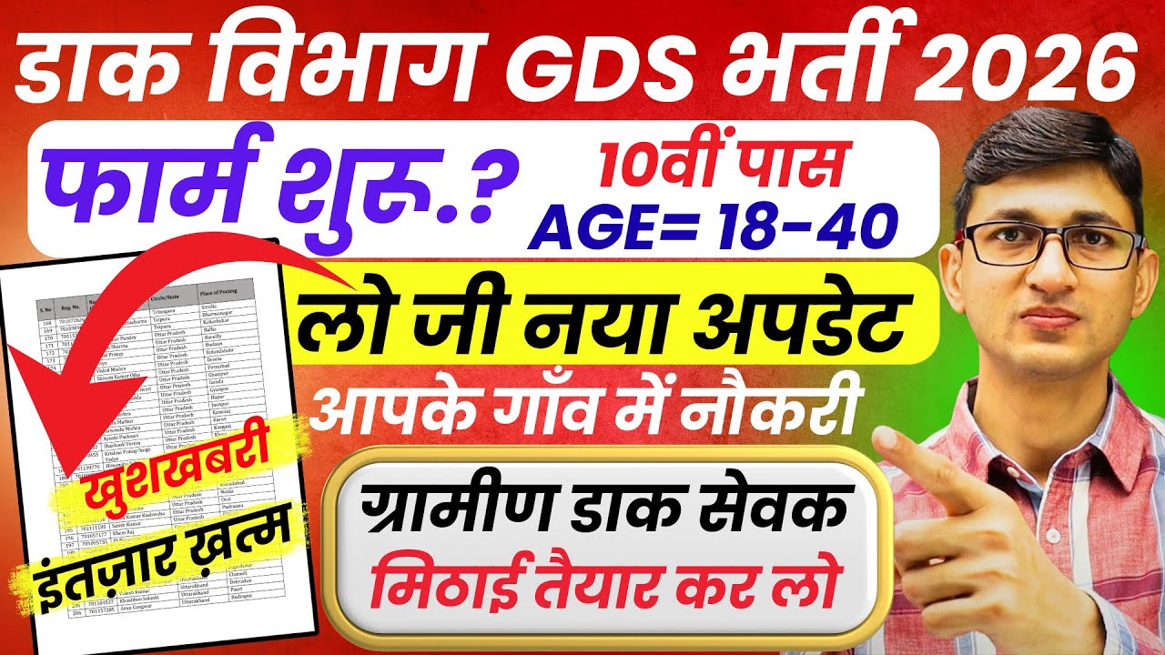 GDS New Vacancy 2026 Increased | India Post GDS Recruitment 2026 Post Office GDS Bharti 2026 10 Pass