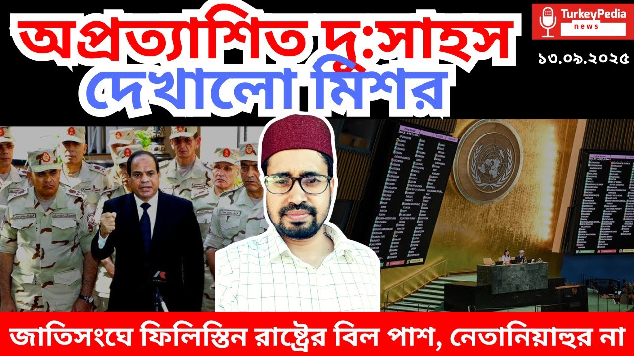 দু:সাহসিক ঘোষণা দিলো মিশর,  পারবে সিসি? Turkiyepedianews