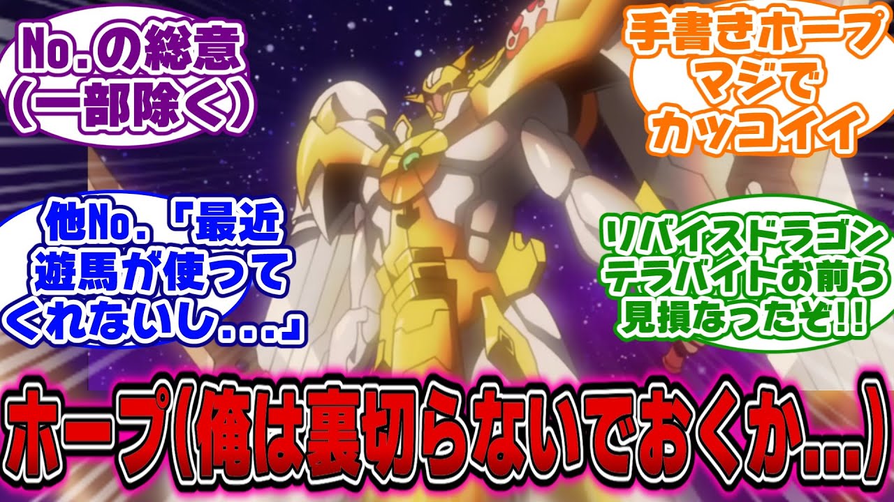【遊戯王ZEXAL】No.96「世界の破滅がNo.の総意なんだよ!!」←これwwwwwwwに対する決闘者の反応【遊戯王反応集】【遊戯王アニメ イッキ見】【遊戯王ゼアル】
