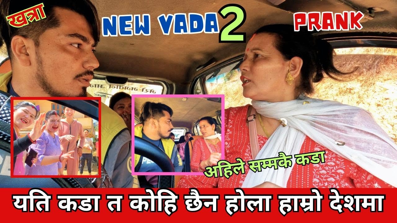 NEW भाडा - 2 दिदीको रिस त खत्रा // अहिले सम्म यस्तो मान्छे भेटेको थिएँन  CAR PRANK