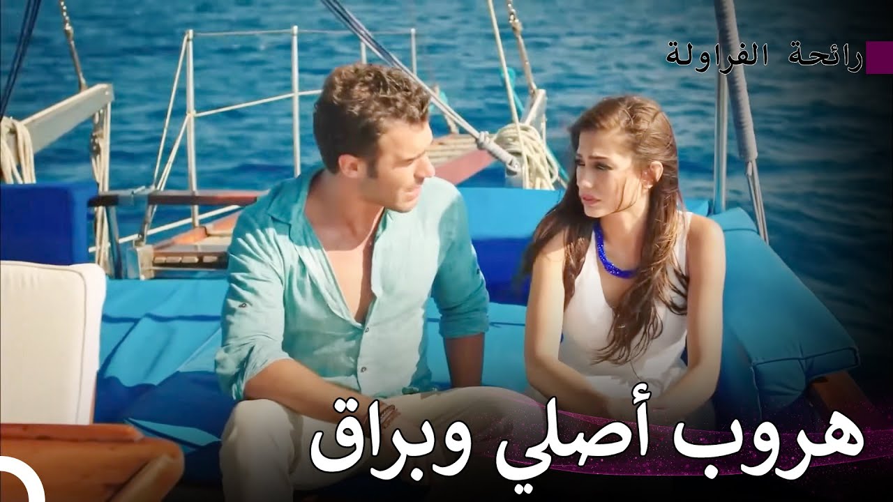 ما حدث لهذا الثنائي - رائحة الفراولة