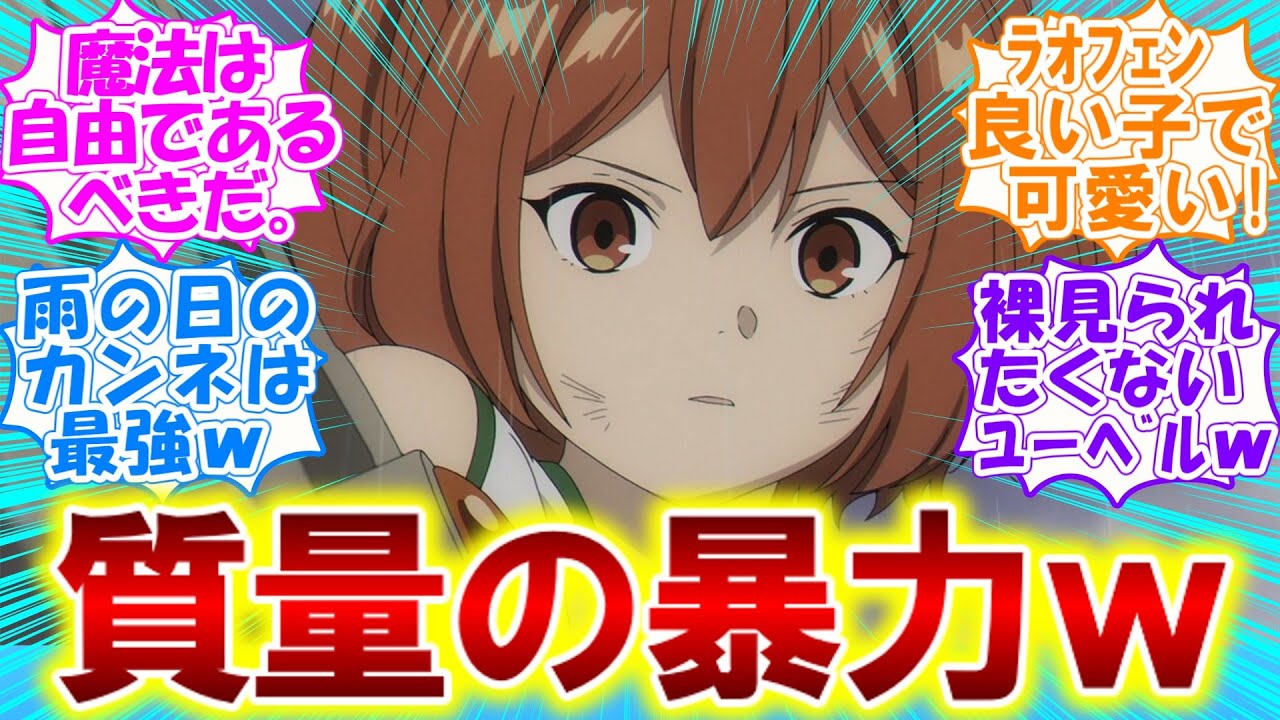 【葬送のフリーレン】驚異の魔法解析能力でゼーリエの決壊壊すのヤバすぎぃ!!【第21話の反応集/実況/感想まとめ】カンネちゃんの全力の水を操る魔法凄すぎるｗ