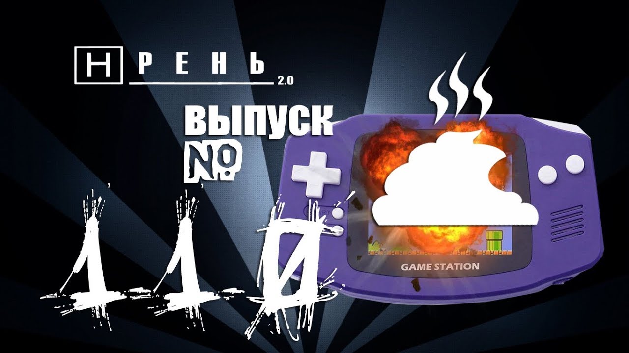 Хрень 2.0 - 400 в 1