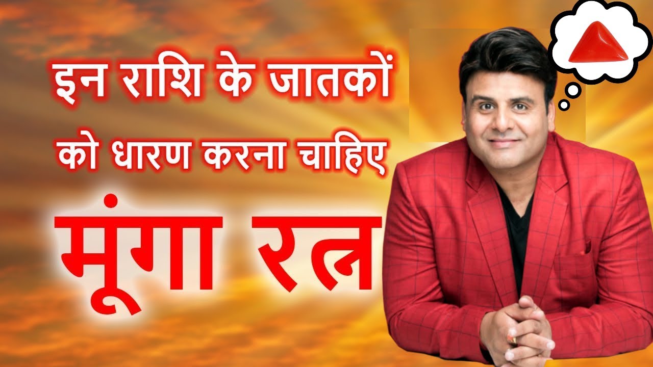 ITALIAN MOONGA & METALS DETAILS(CELEB ASTRO & GEM STONE EXPERT)RAMAN MALHOTRA