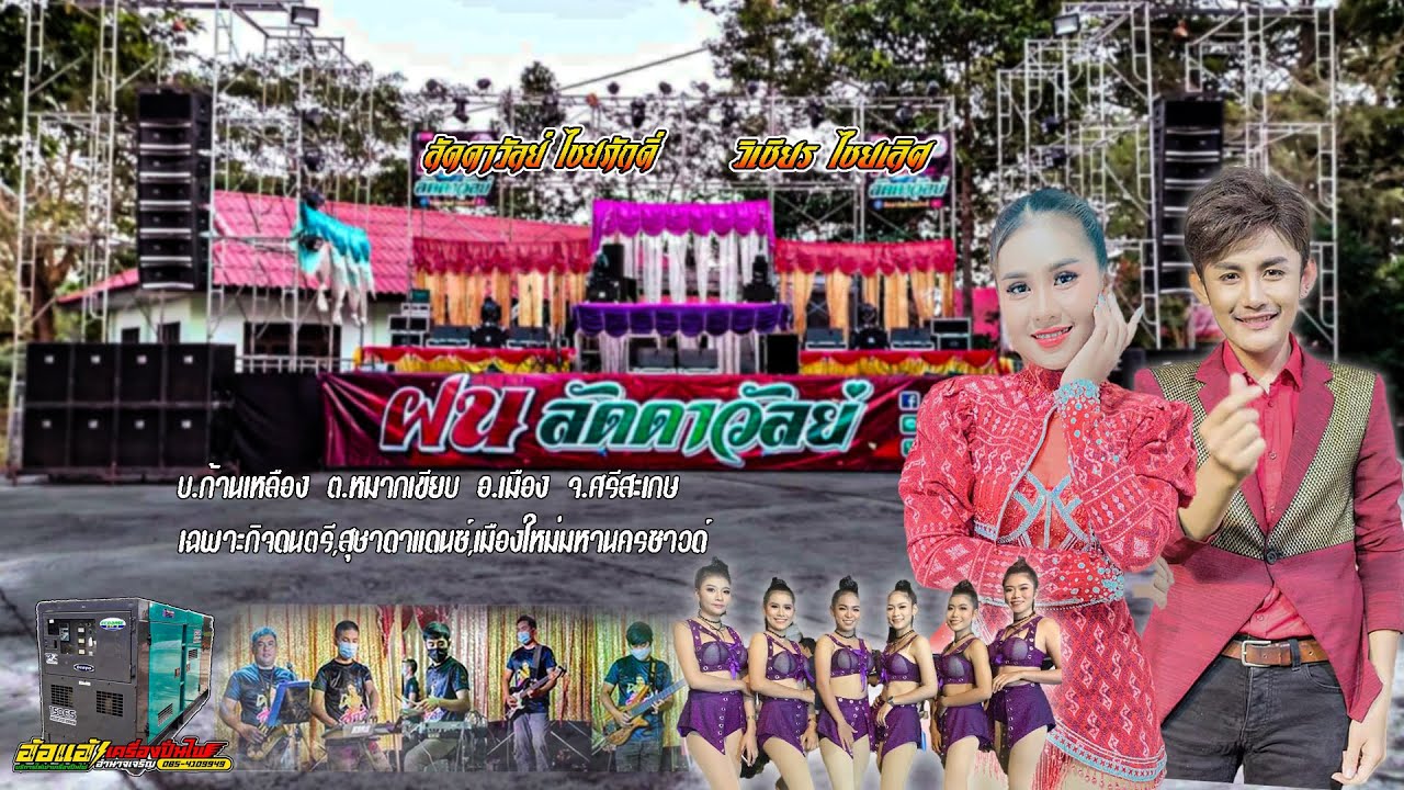 ลำซิ่งเต็มวง,ฝน ลัดดาวัลย์,วิเชียร ไชยเลิศ,เฉพาะกิจดนตรี,เมืองใหม่มหานครซาวด์,อ้อแอ้เครื่องปั่นไฟ