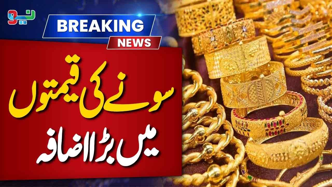 Gold Price Increased | Today Gold Price | NEO News