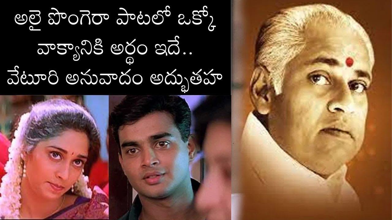 AR Rahman Songs | Alai Pongera Lyrics | అలై పొంగెరా పాటకు అర్థం ఇదే | Veturi | RAMdom Thoughts