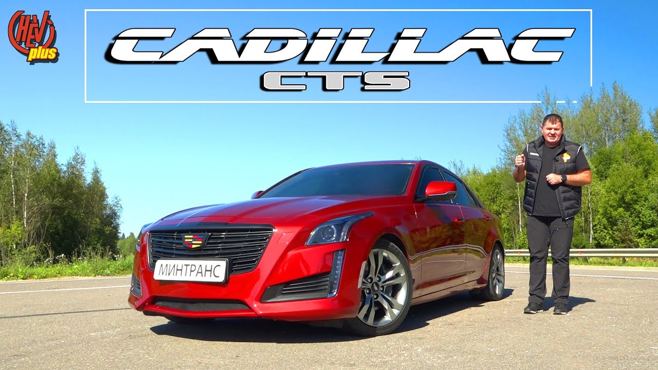 Cadillac CTS 3Gen!  Насколько хорош 10 летний бизнес седан? Тест драйв и обзор