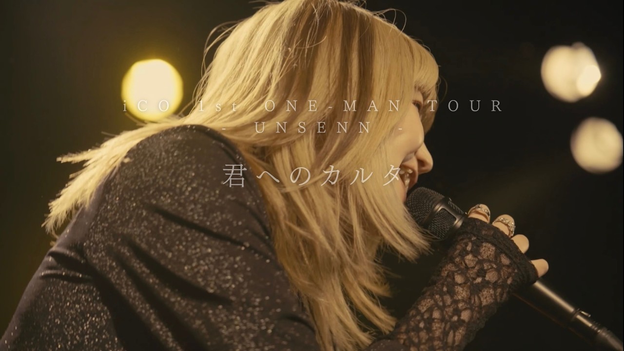 iCO「君へのカルタ」（1st ONE-MAN TOUR - UNSEEN - at 渋谷WWWX）