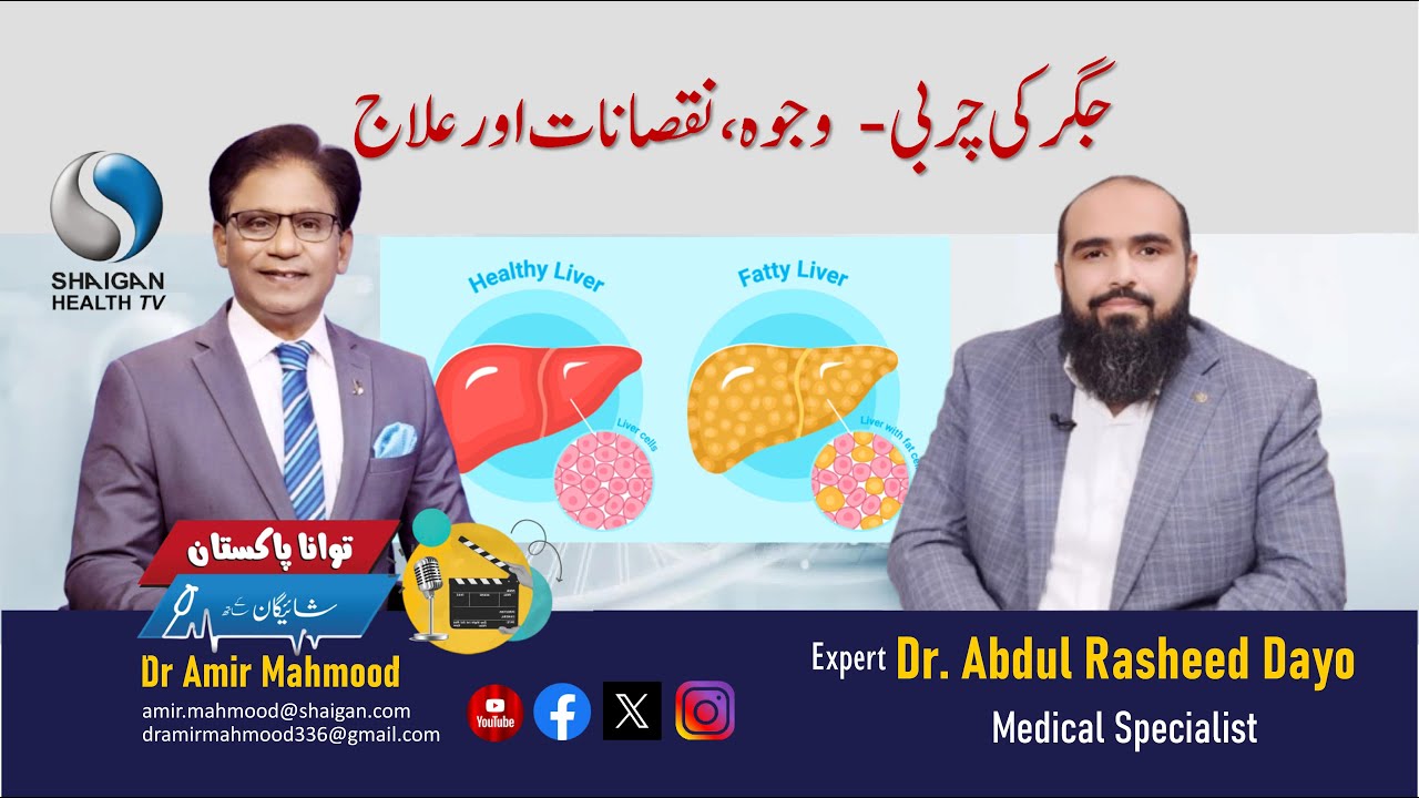 Dr Amir Mahmood interviews Dr. Rasheed Ahmed Dayo, a top Consultant Physician in Sukkur