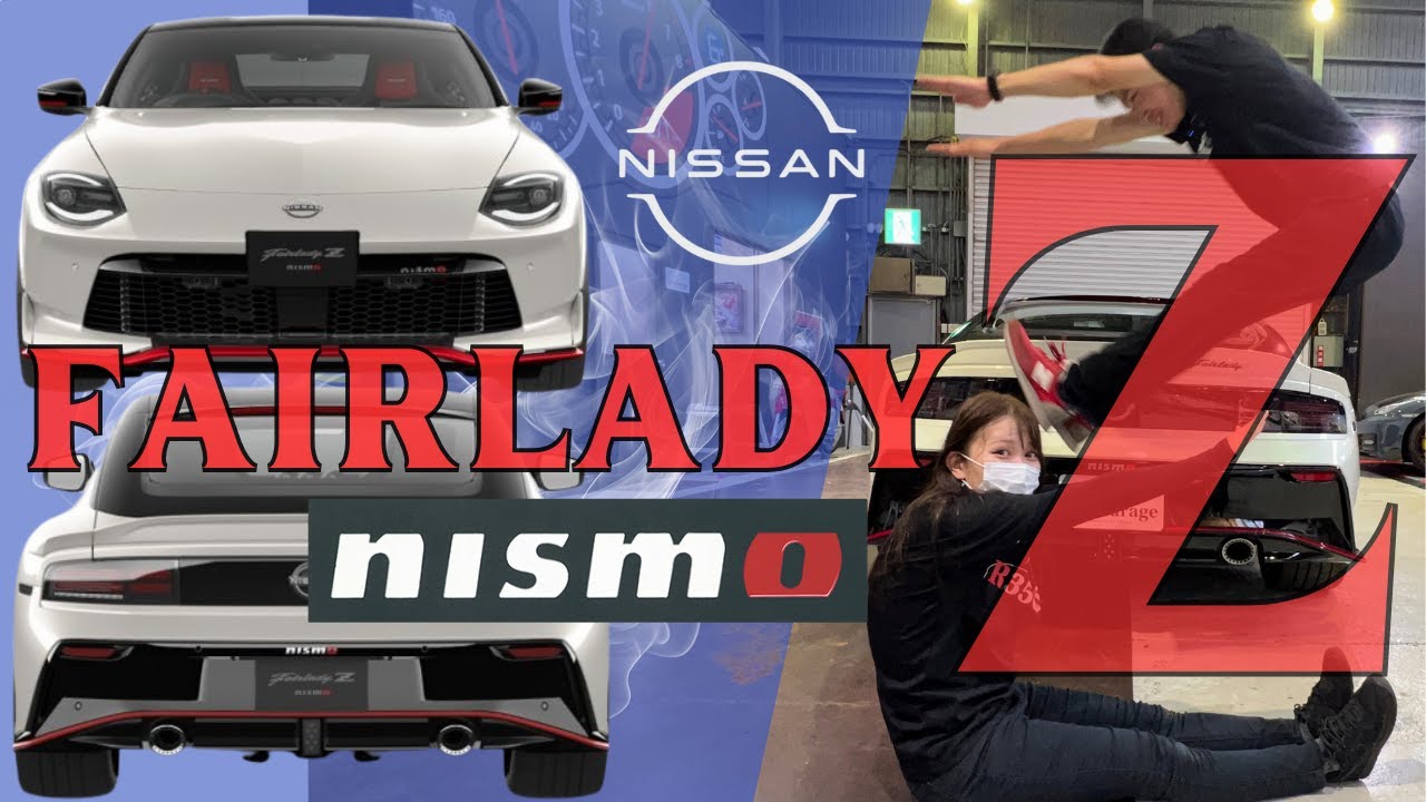 【叫びたくなるカッコよさ】フェアレディZ NISMOを全力紹介!!