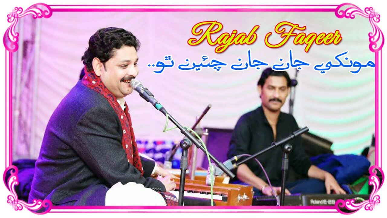 Munkhe Jaan Jaan Chaen Tho | Rajab Faqeer | TharLok
