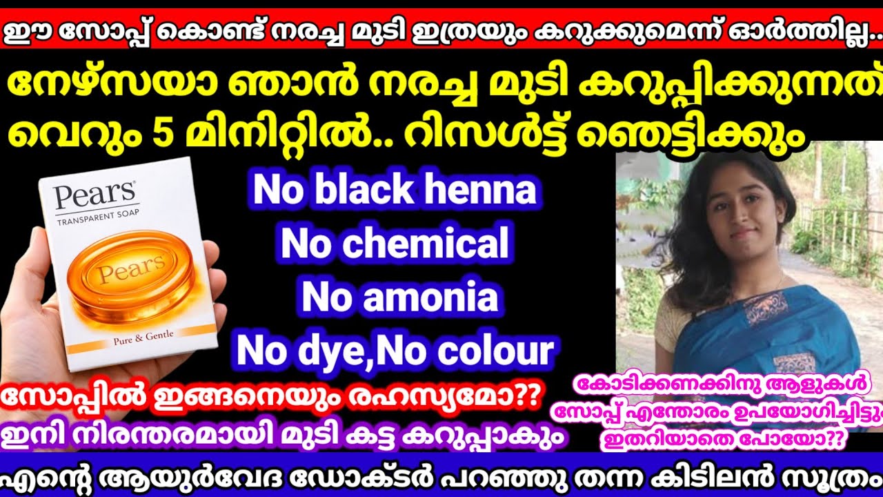 എന്റെപൊന്നോ!ഈസോപ്പ്‌ അറിഞ്ഞില്ലെങ്കിൽനഷ്ട്ടംഒന്ന്തേച്ചാൽമതിഎത്രനരച്ചമുടിയുംകട്ടകറുപ്പാകും#nohairdye 