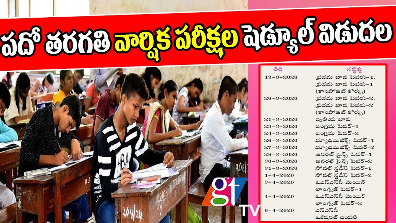 Telangana SSC Official Time Table 2020 | Telangana 10th Class Exam Schedule Released | GT TV