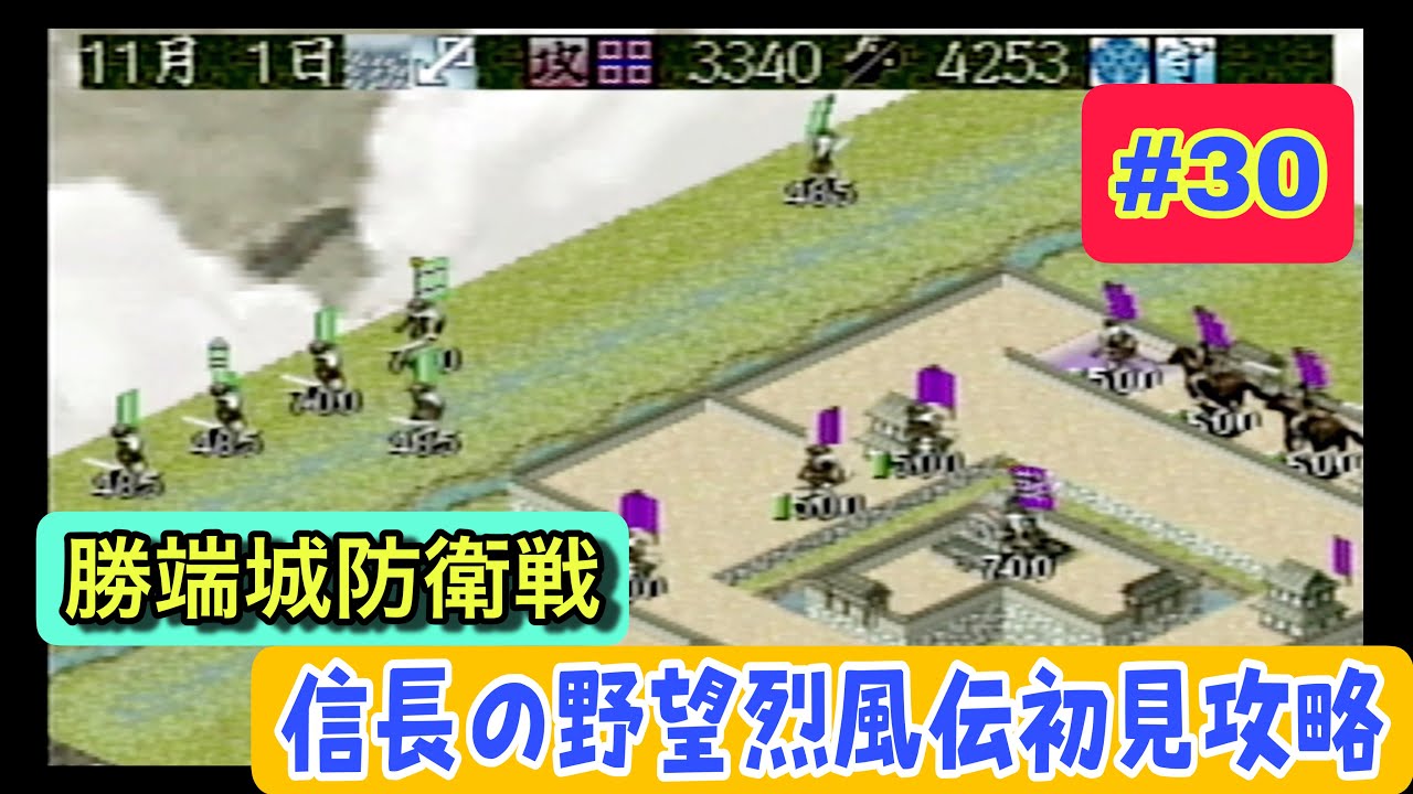 信長の野望・烈風伝 初見攻略 #30｜1567年冬編・尼子家と激突！本格戦闘へ突入【織田信長編】【説明書なし攻略】【レトロゲームプレイ】