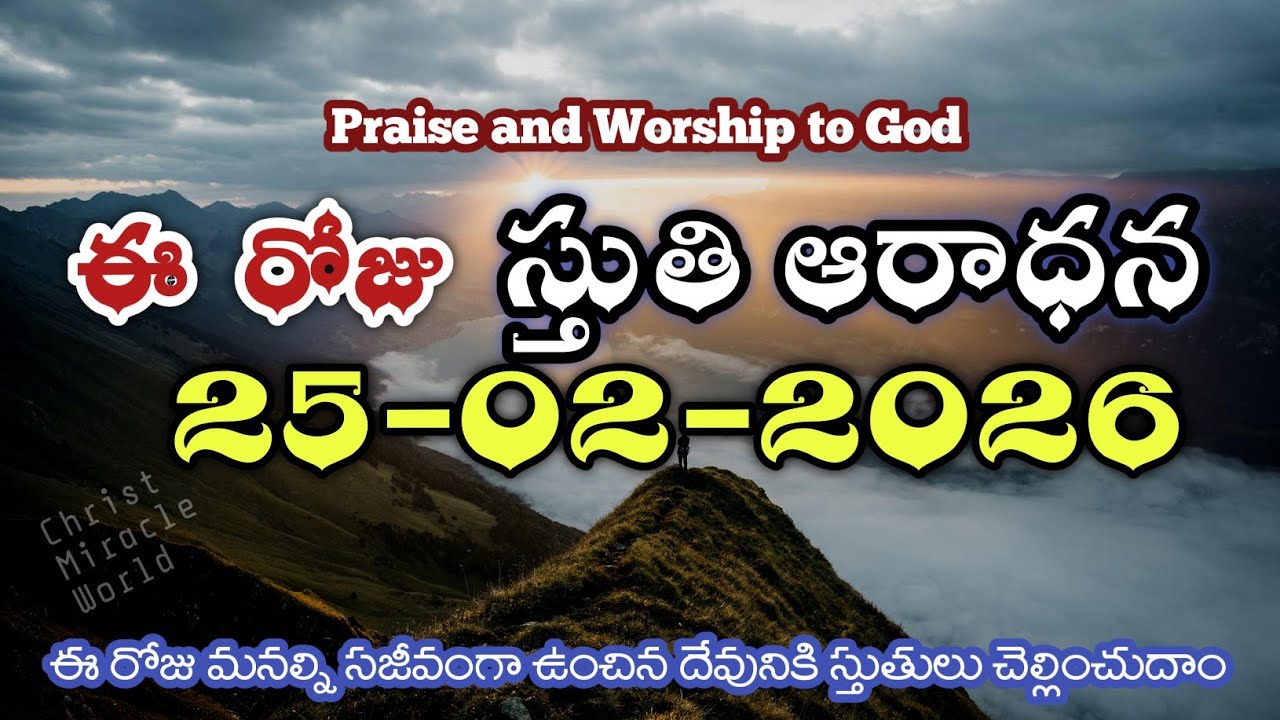 Morning Praise & worship | Sthuthi Aaradana 25th FEB 2026 | Thanks giving | Christ Miracle world