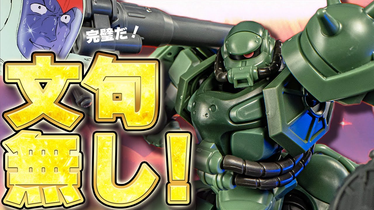 思わず複数買いしたくなる出来栄え！HGザク（GQ）！【ガンプラレビュー】MS-06 zaku Gunpla review【機動戦士Gundam GQuuuuuuX】