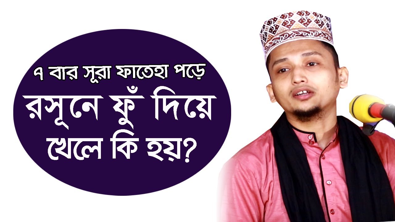 ৭ বার সূরা ফাতিহা পড়ে রসুন খাওয়ার উপকারিতা কি হতে পারে