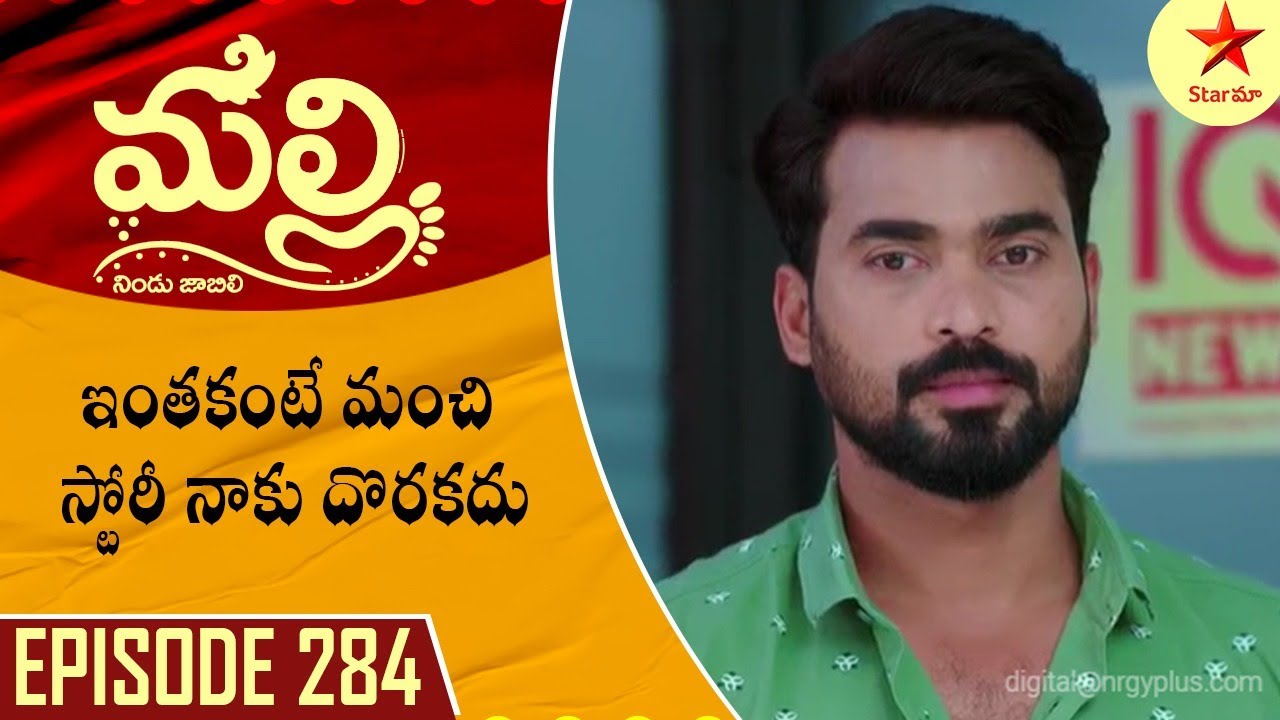 Malli - Episode 284 Highlight 3 | Telugu Serial | StarMaa Serials | Star Maa